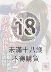 狂怒少女的復仇-殺爆同班的人渣同學(02)完