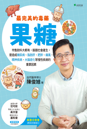 最完美的毒藥：果糖