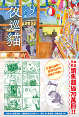 夜巡貓9