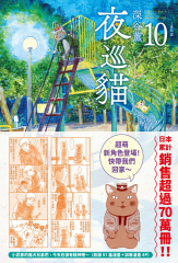 夜巡貓10
