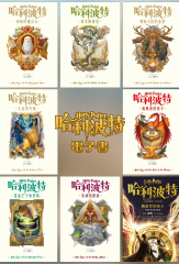 【套書】哈利波特 1~7+被詛咒的孩子