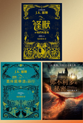 【套書】怪獸與牠們的產地系列【電影劇本書】：內含《怪獸與牠們的產地》《怪獸與葛林戴華德的罪行》《怪獸與鄧不利多的秘密》電影劇本