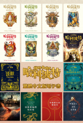 【套書】哈利波特 全系列