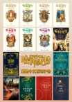 【套書】哈利波特 全系列