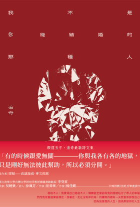 我不是你能結婚的那種人