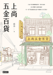 上尚五金百貨