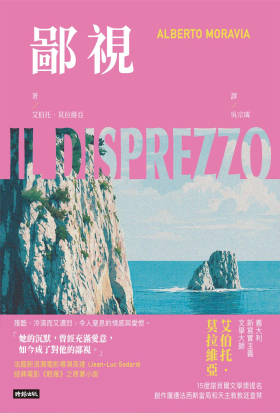 鄙視