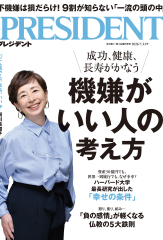 PRESIDENT 2026年7.31號 【日文版】