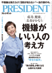PRESIDENT 2026年7.31號 【日文版】