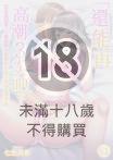「還能再高潮3次吧？」丈夫沒回家，人妻被精力無限的小叔子弄得高潮不斷(第61話)
