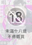 喝了媚藥的完美男友讓我招架不住！(第29話)