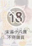 我的色慾都是被妳勾起的。一見鍾情後，是契合度120%的性愛(第9話)