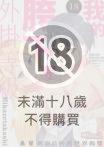 我的胯下是外掛等級～AV男演員的異世界無雙～(第18話)