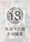 忍者關不住～最愛最愛的高富帥老公無可救藥地寵溺我 30
