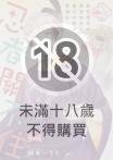 忍者關不住～最愛最愛的高富帥老公無可救藥地寵溺我 31