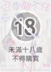 忍者關不住～最愛最愛的高富帥老公無可救藥地寵溺我 32