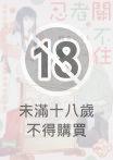 忍者關不住～最愛最愛的高富帥老公無可救藥地寵溺我 33