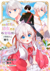 懷抱祕密的幼女遭遇吵架場面，才驚覺自己轉生。(第22話)