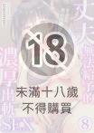 「妳不想體驗真正的絕頂嗎？」丈夫無法給予的濃厚出軌SEX(第8話)