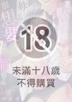 「妳一直很想要我的這根吧？」因變態上司永無止盡的淫語而持續絕頂升天一個月(第11話)