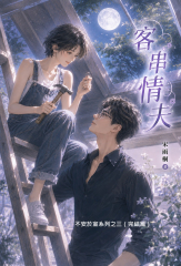 客串情夫