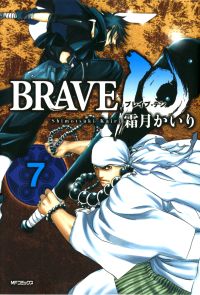 BRAVE 10 ブレイブ-テン　7