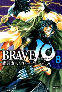 BRAVE 10 ブレイブ-テン　8