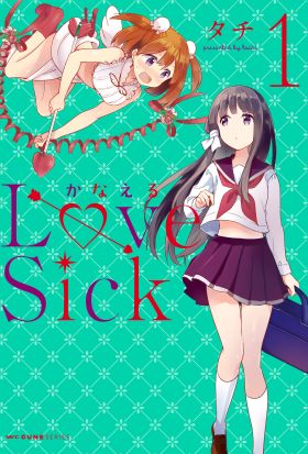 かなえるLoveSick　１