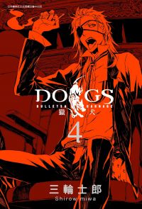 DOGS 獵犬 BULLETS & CARNAGE (04)