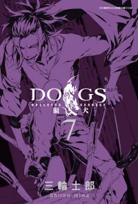 DOGS 獵犬 BULLETS & CARNAGE (07)