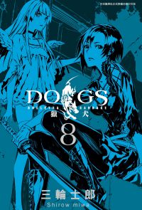 DOGS 獵犬 BULLETS & CARNAGE (08)
