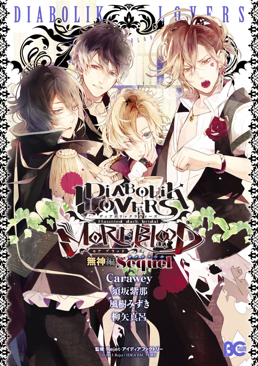 DIABOLIK LOVERS MORE,BLOOD 無神編Sequel線上看,日文書線上看| BOOK