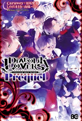 DIABOLIK LOVERS Prequel