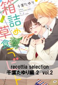 recottia selection 千葉たゆり編2　vol.2