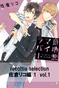 recottia selection 佐倉リコ編1　vol.1
