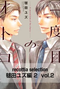 recottia selection 毬田ユズ編2　vol.2