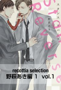 recottia selection 野萩あき編1　vol.1