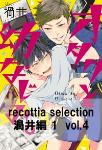 recottia selection 渦井編1　vol.4