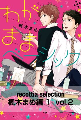 recottia selection 楓木まめ編1　vol.2