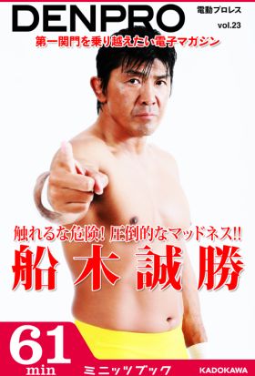 電動プロレス vol.23