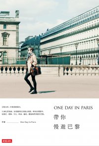 ONE DAY IN PARIS 帶你慢遊巴黎