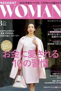 PRESIDENT WOMAN 2018年3月號 Vol.35 【日文版】
