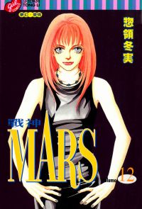 MARS-戰神- (12)