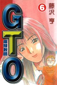 麻辣教師GTO (6)