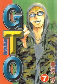麻辣教師GTO (7)