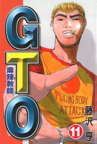 麻辣教師GTO (11)