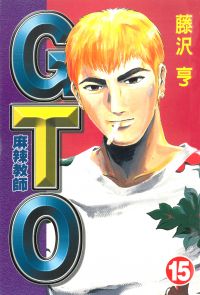 麻辣教師GTO (15)