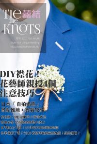 囍結TieTheKnots時尚誌 2017.10月Vol.40