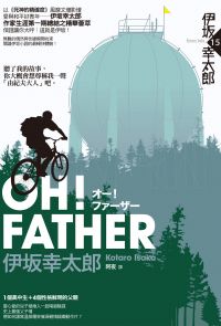 OH！FATHER