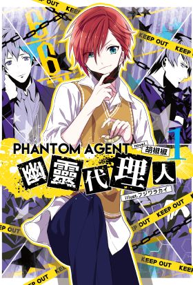 Phantom Agent幽靈代理人01